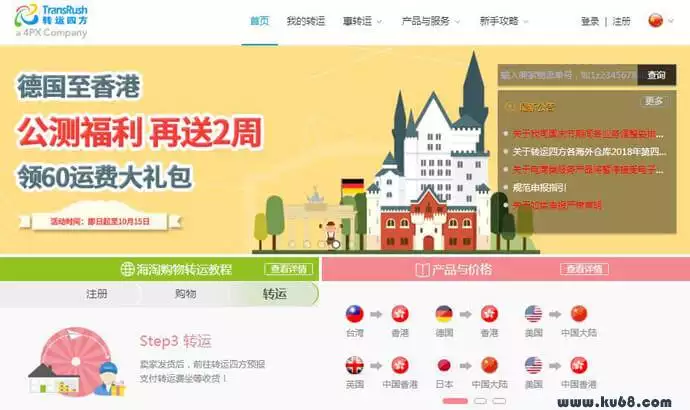 6、轉運四方和轉運中國:轉運中國 和轉運四方 哪個好