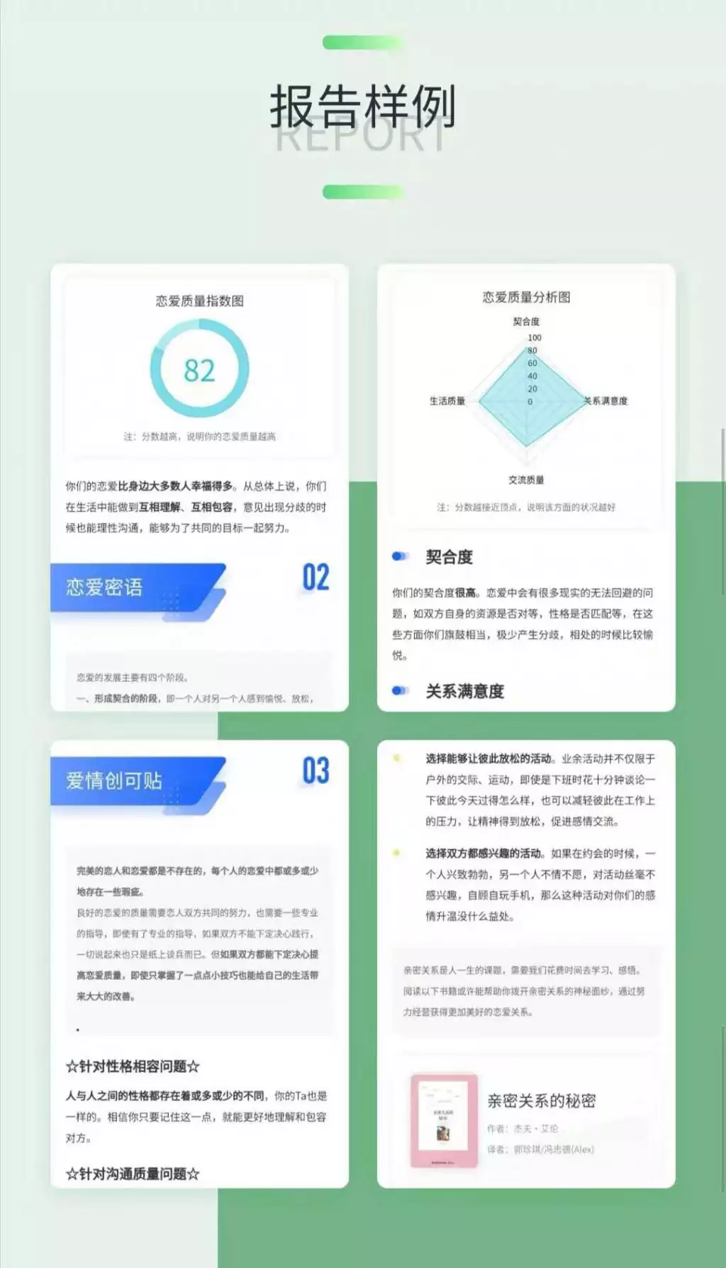 2、戀愛契合度測試:情侶默契度測試題