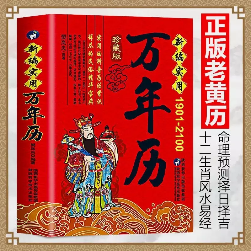 6、免費最準的老黃曆算命:老黃曆吉日查詢 公曆轉農曆查詢 免費算命最準的網站