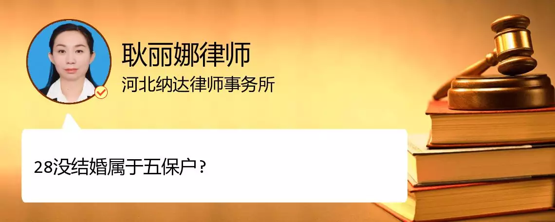 9、58歲未婚配偶可以辦五保嗎:我六十歲與老公了結婚證,他沒子女,可以辦五保不