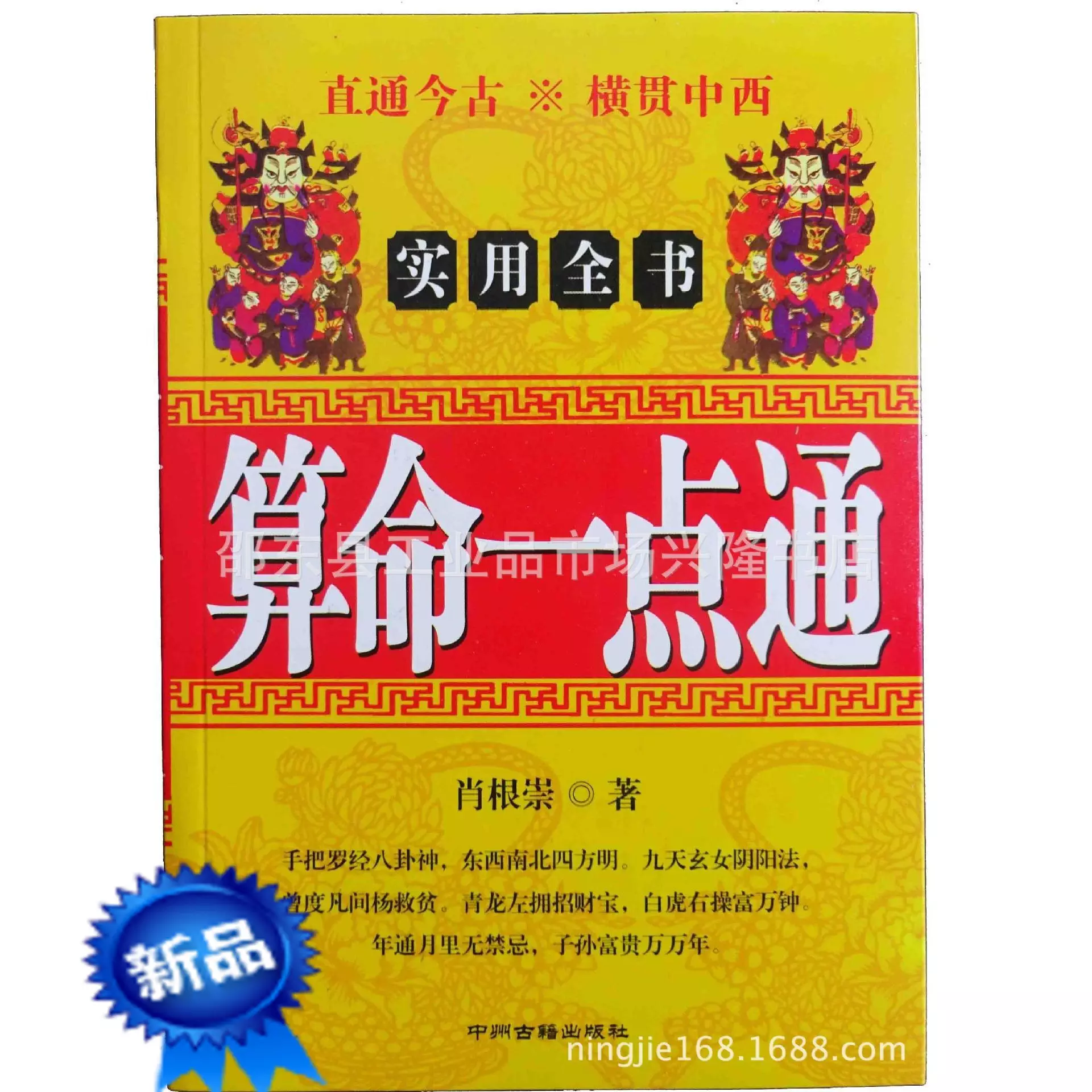2、瓷都免費算命生辰八字:瓷都算命生辰八字年，農曆六月十三。15:00出生
