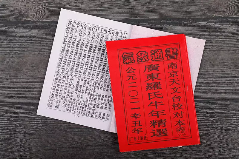 2、測年運程:八字測測年運勢？