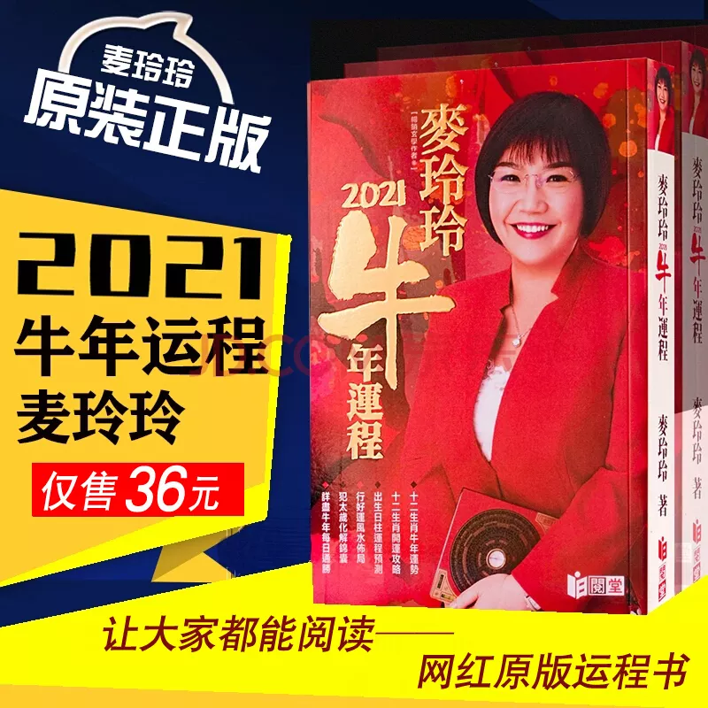 4、麥玲玲年運程十二生肖運程:麥玲玲牛年年運勢及運程