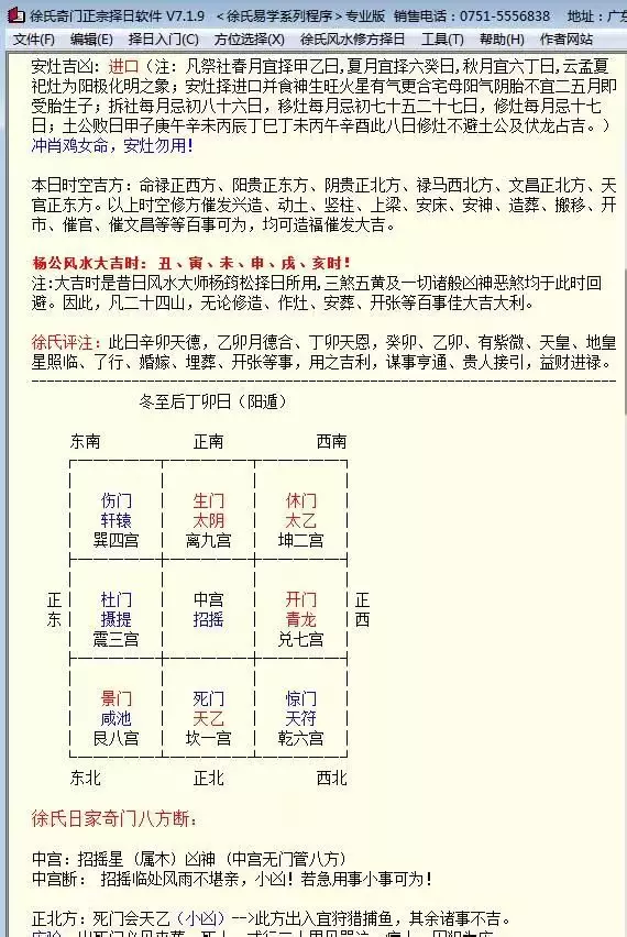 9、專業擇日軟件:擇日軟件