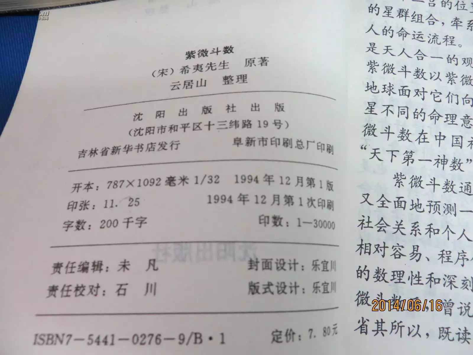 3、斗數看配偶遠近:斗何看配偶是本地人還是外地人