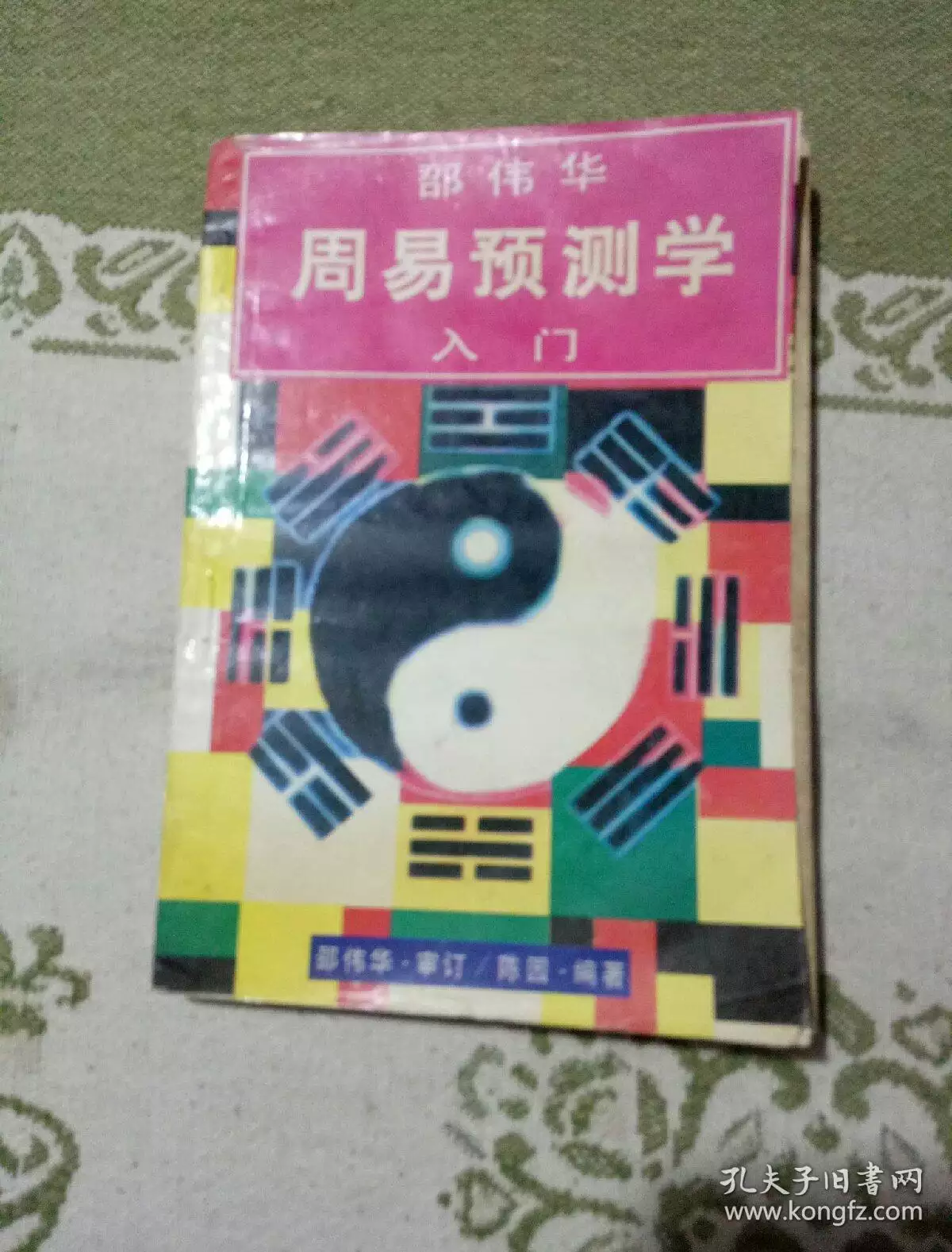 1、周易預測:周易預測學問題