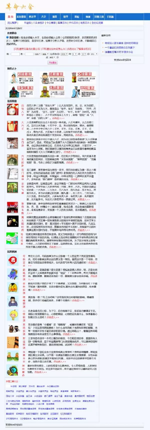 3、有沒有免費算姻緣的網站:有什麼是免費算姻緣的網站？