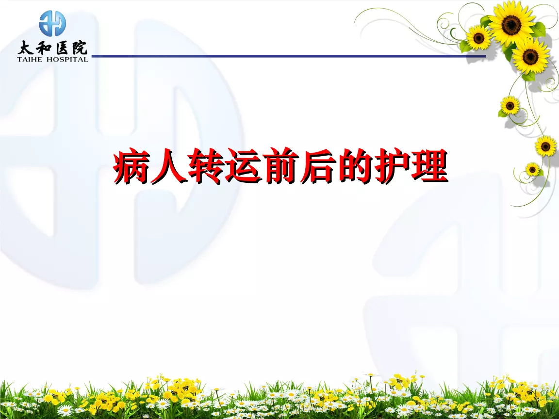 1、轉運病人頭在前還是在後:為什麼人死後要在頭前點上三根香，而不是腳下或者別的地方？