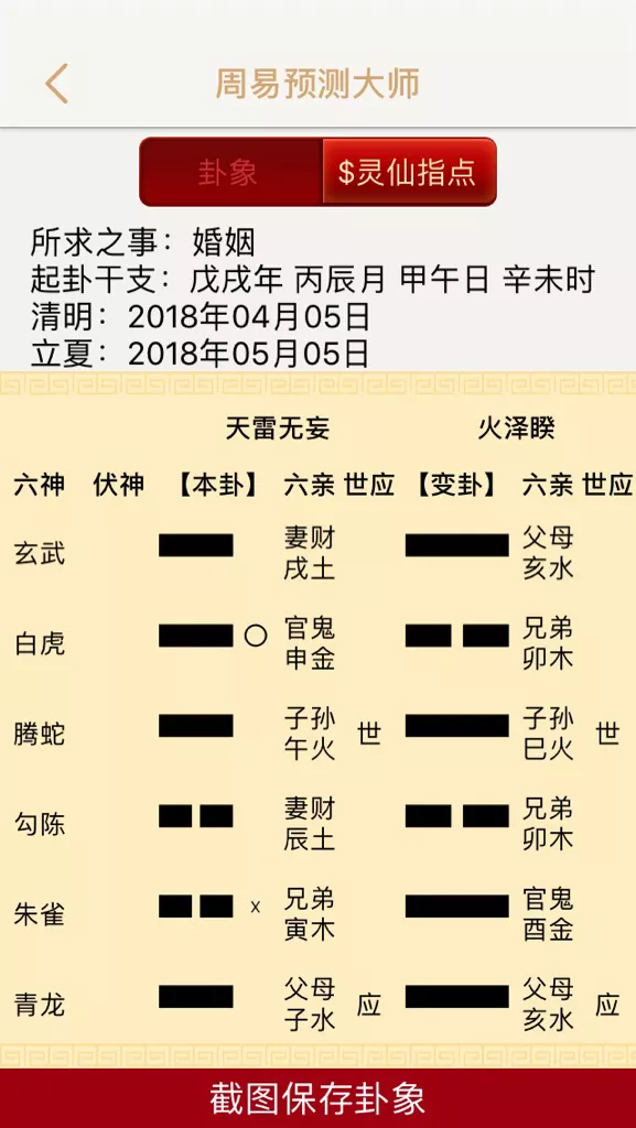 3、算一卦婚姻:求解卦,算了一卦想算婚姻,麻煩給細解
