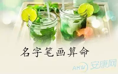 8、測算名字的筆畫:周易名字測試打分