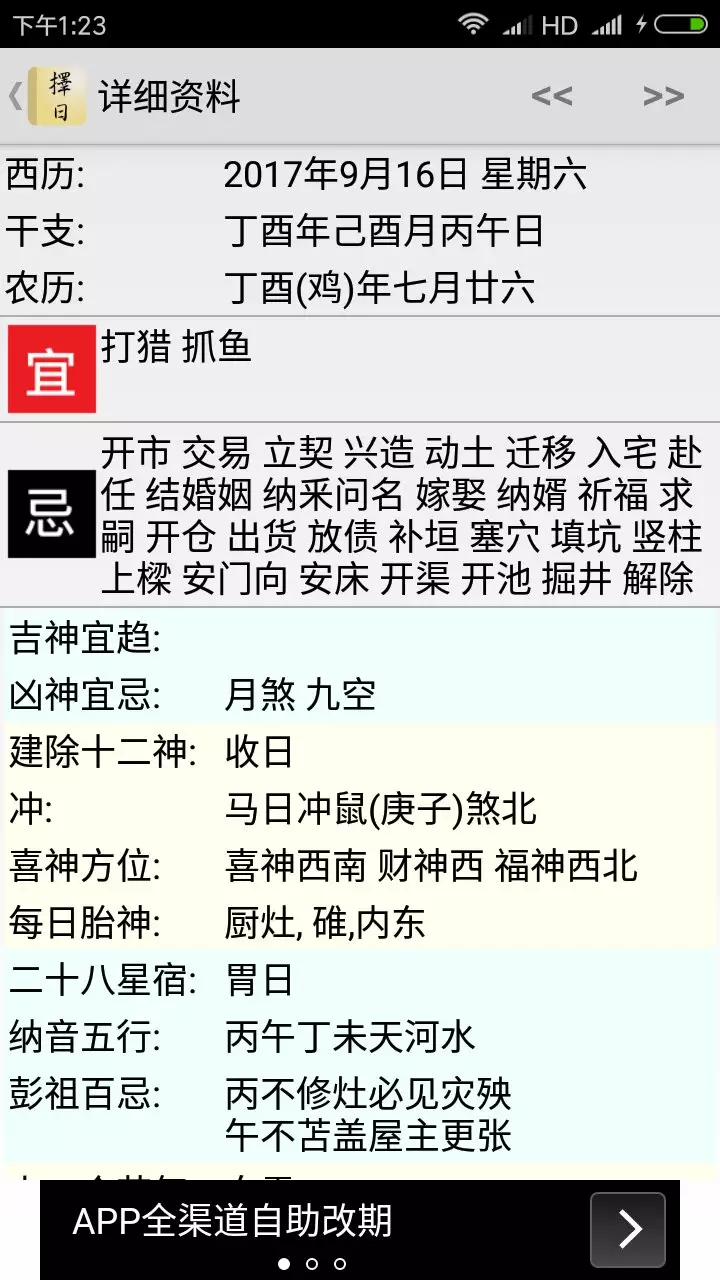 3、免費算結婚吉日測算軟件:結婚吉日測算軟件