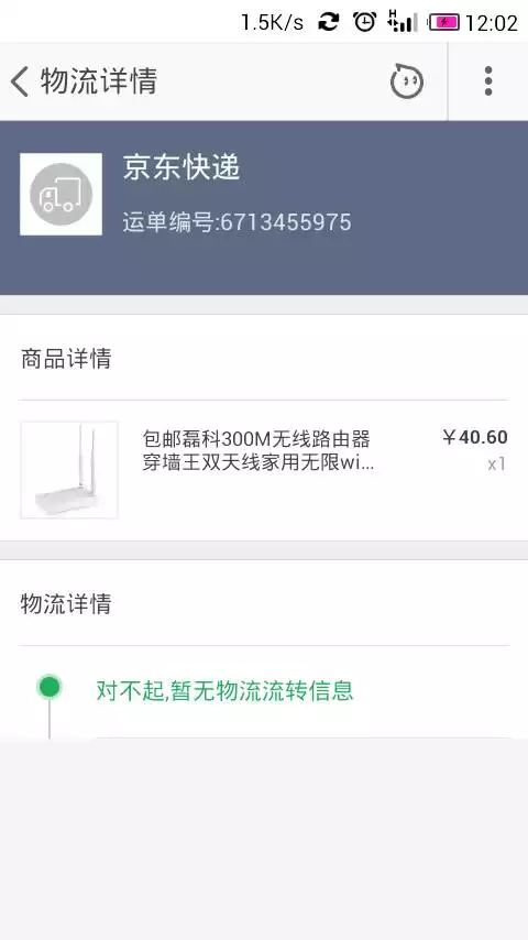2、優拜物流查詢不到:德邦物流有單號但是查不到信息