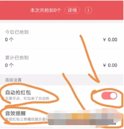 如何設置微信自動搶紅包功能：微信要怎樣才能自動搶紅包？
