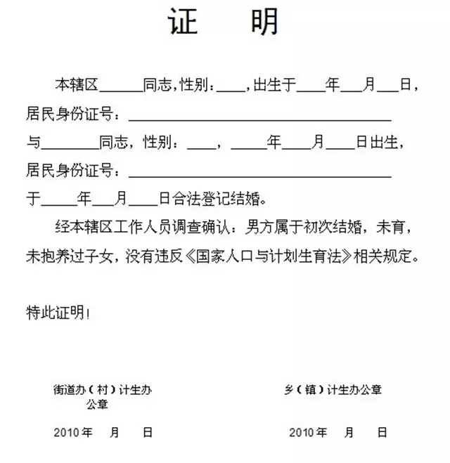 9、結婚登記： “本人無配偶及與對方當事人沒有直系血親和三代以內旁系血親關係的聲明”在哪裡開啊？