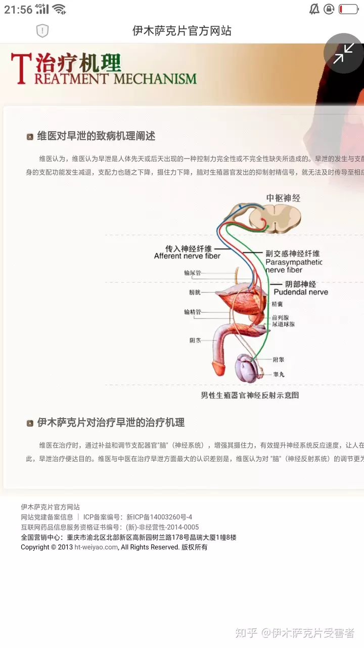 7、怎樣讓他性功能喪失:用什麼葯能讓男人失去性功能