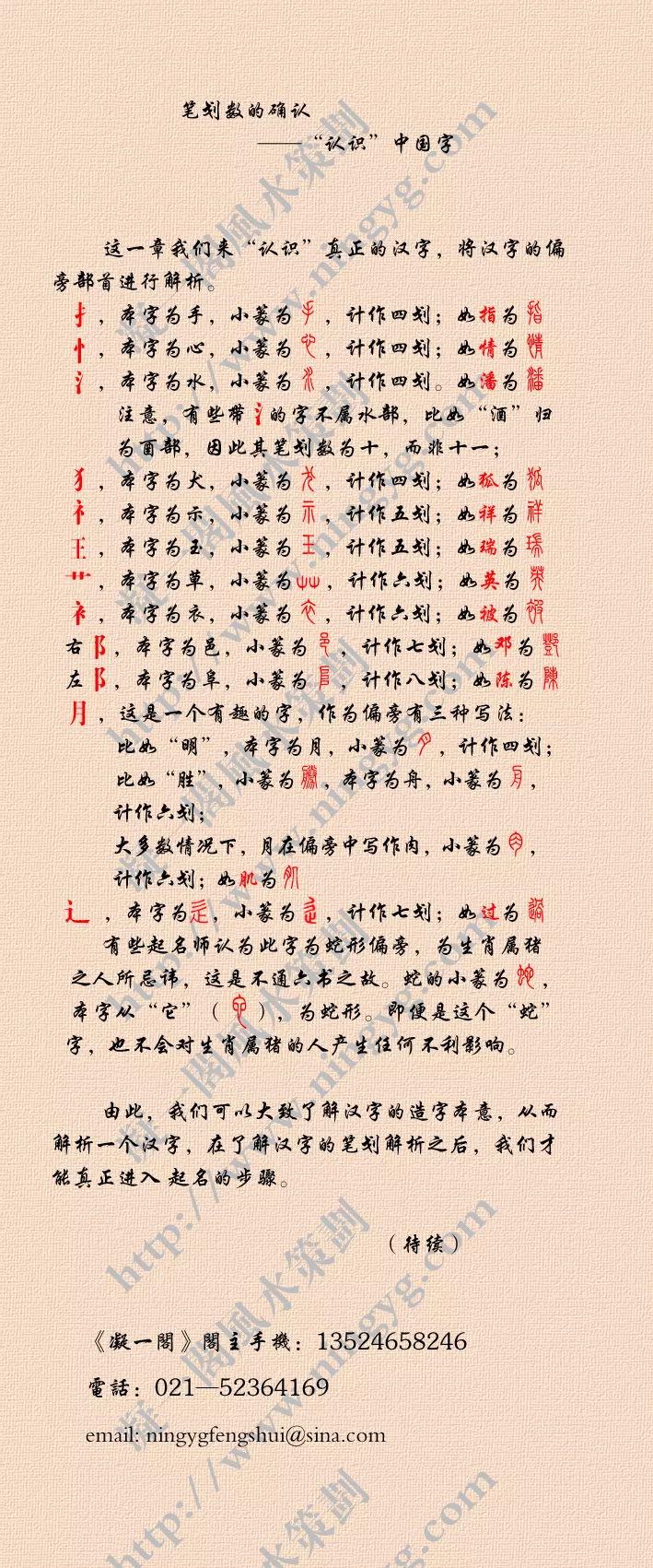 1、兩人名字相減的關係表:兩個人名字的筆畫相減，剩下的数字代表兩個人的關係。