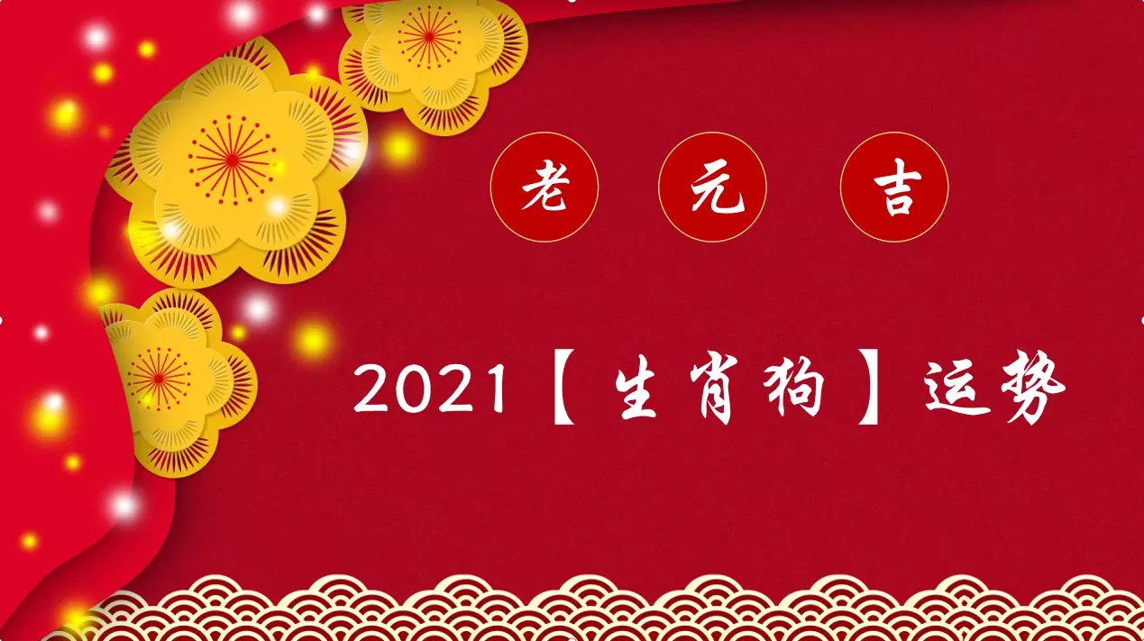 2、今年運勢:94年的運勢