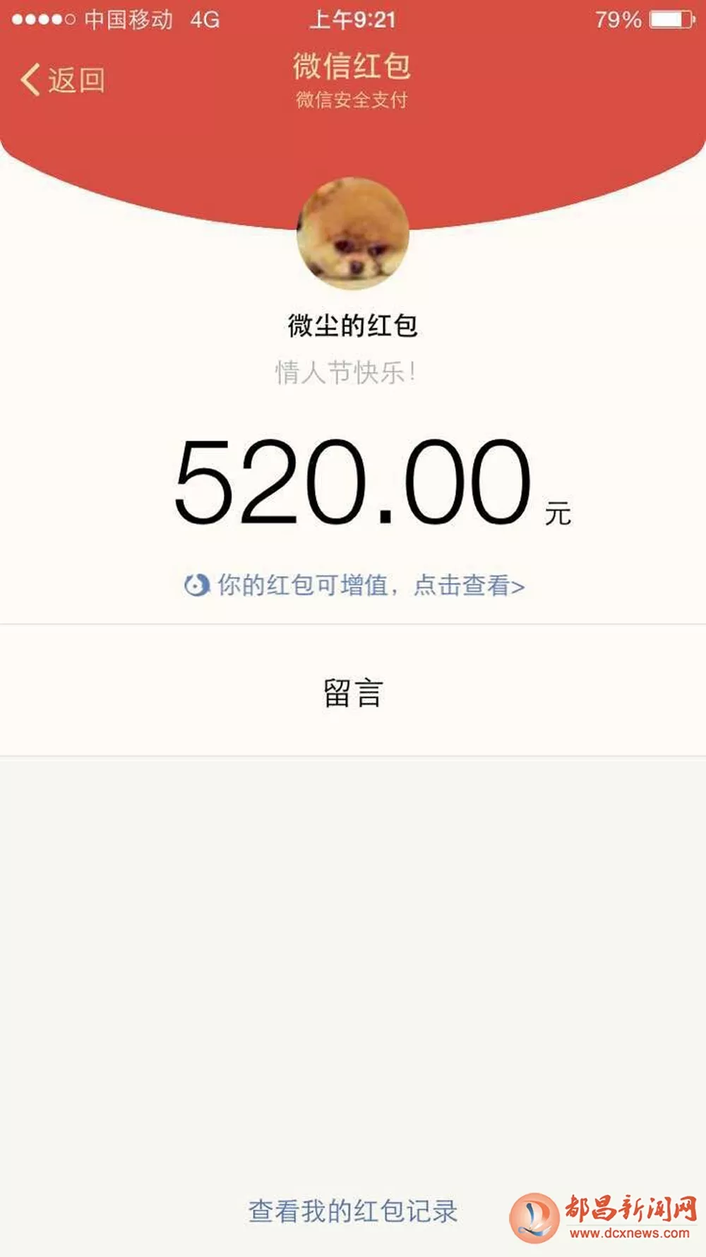 情人節當天紅包最多能發多少：情人節微信調整了單個紅包的上限，是真的嗎？