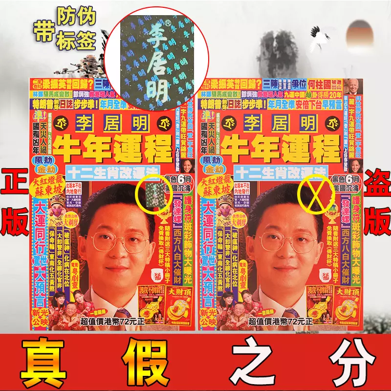 1、李居明牛年運程生肖年運:牛年十二生肖運勢運勢詳解