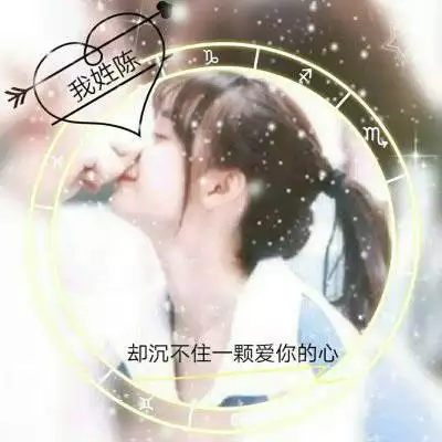 陳字圖片頭像霸氣屬相：我要一個圖片做頭像，上面要有帶陳字的，最好是閃圖