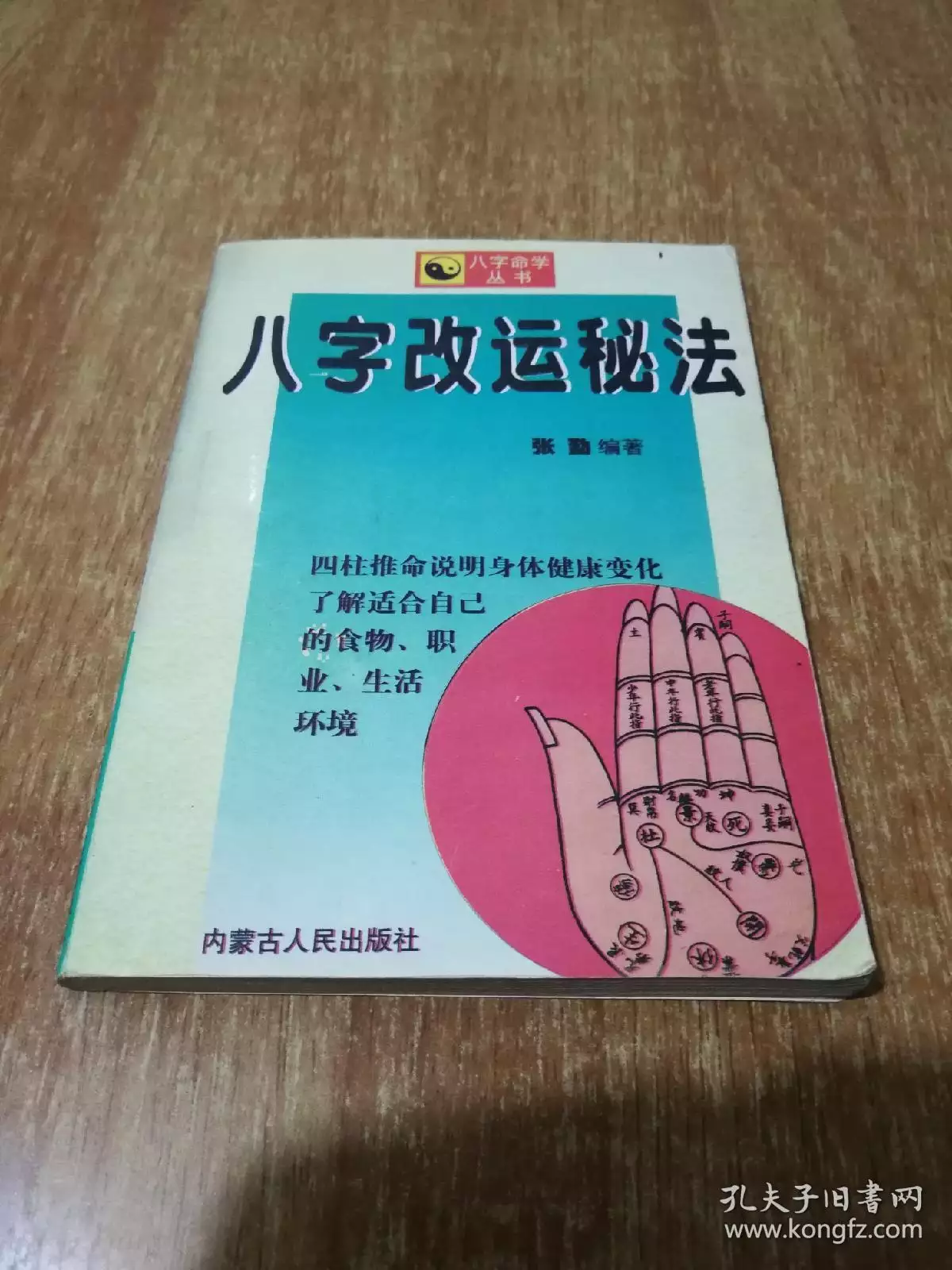 1、生意不好怎麼轉運秘術:運氣不好，怎麼轉運！