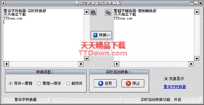 7、中文轉繁體字轉換器:怎麼找到漢字簡體/繁體在線轉換工具?