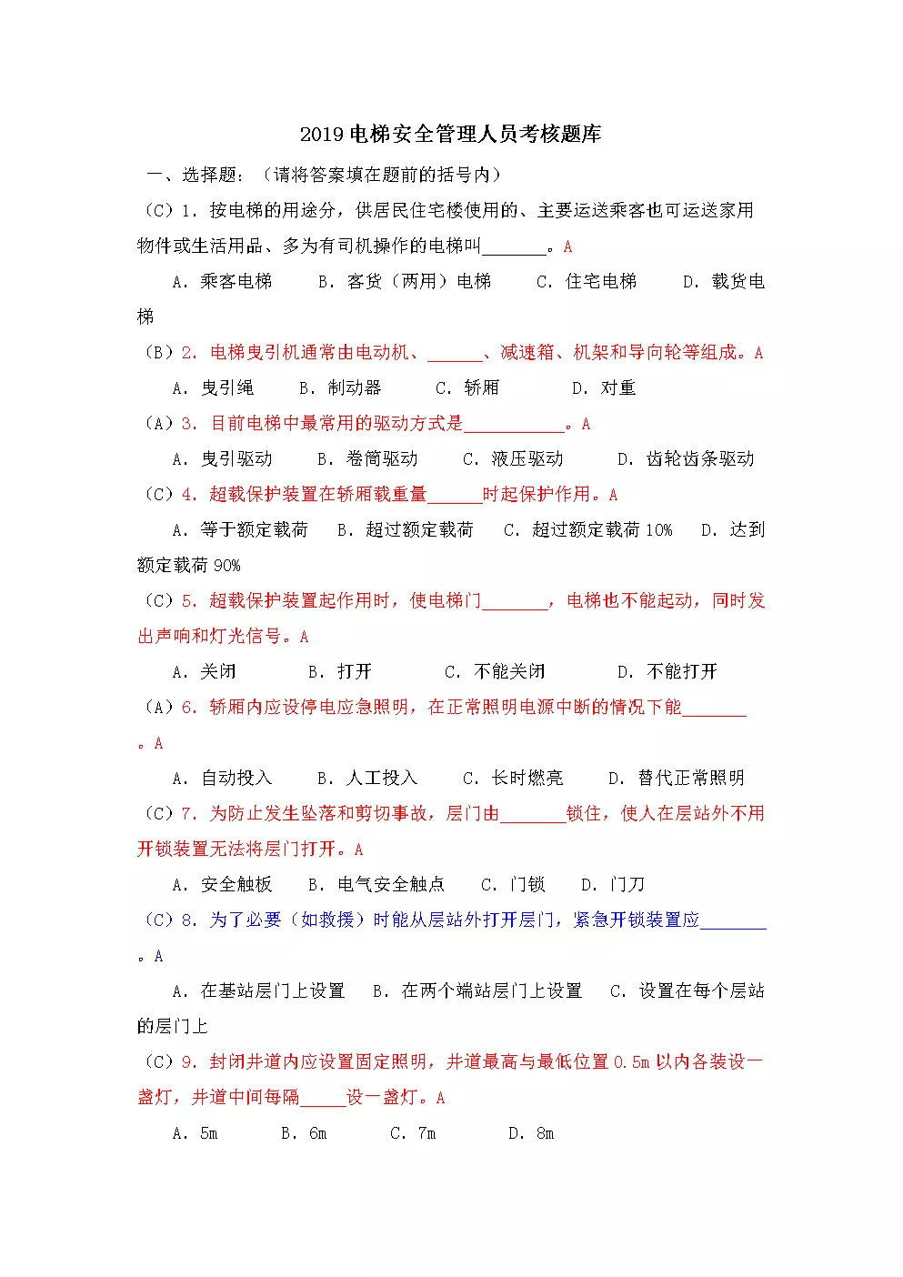 1、患者安全轉運試題及答案:安全測試題及答案
