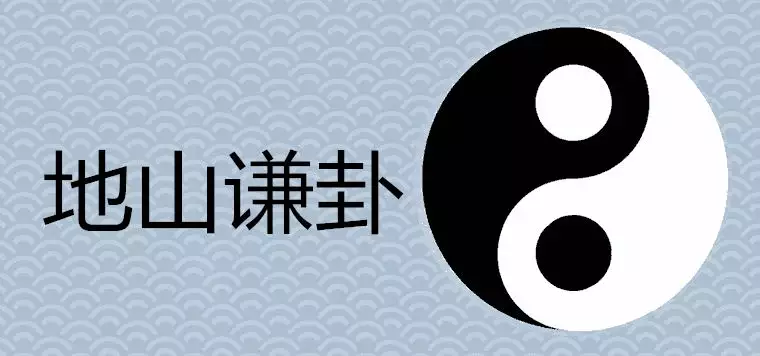 3、免費求一卦今年財運:求解卦(今年的財運如何)