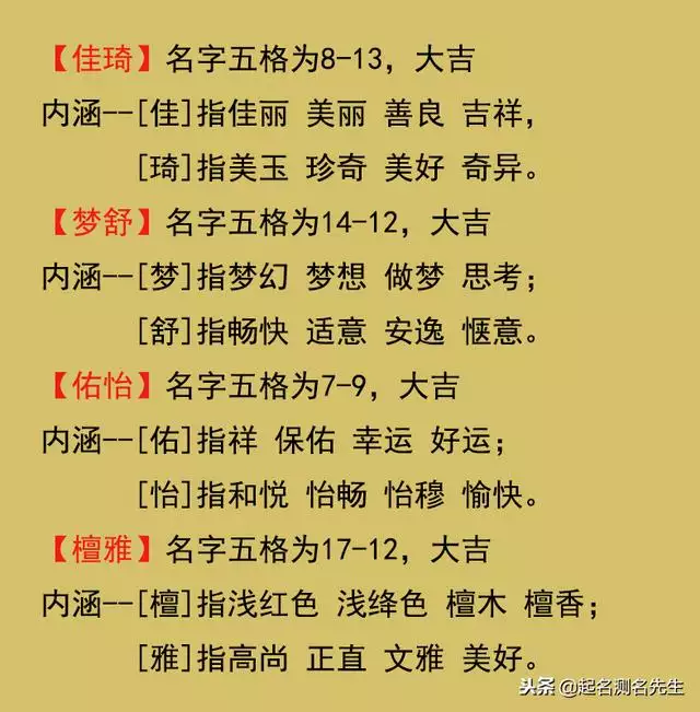 3、周易五格取名吉數大全:請周易專家幫忙取名，周易起名，要求五格，配合八字