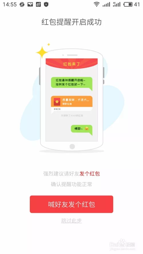 怎麼設置紅包提醒功能：華為手機 怎麼設置紅包提醒