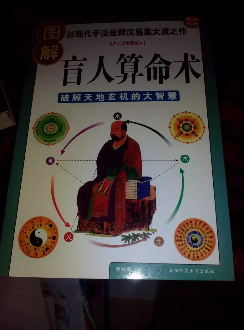 5、算命教程學算命:怎樣學算命