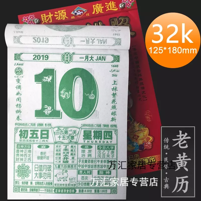 3、年日曆年萬年曆黃道吉日查詢（結婚）想選一個好日子結婚:在新曆4月份前的日子?