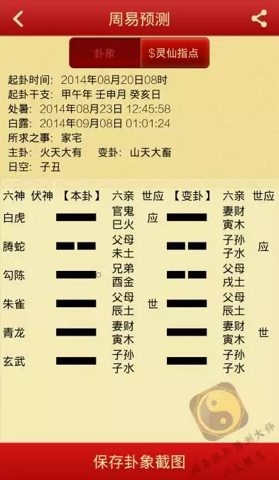 6、在線搖卦:在線解卦