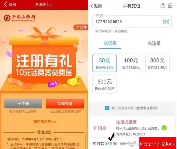 免費領取元話費：添加 領取元的手機話費,快快行動