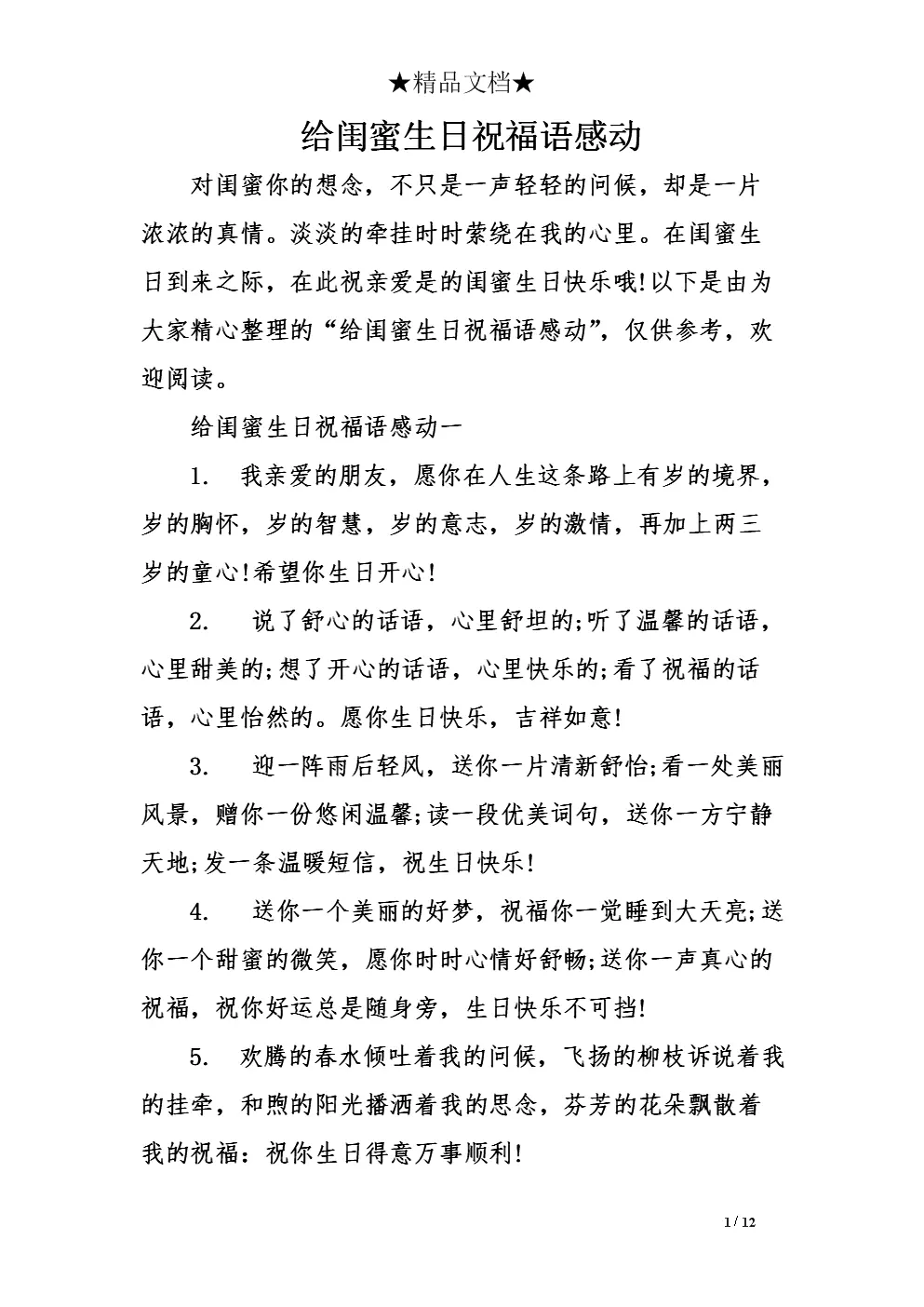閨蜜生日祝福語特別的：抖音上很火的寶寶生日祝福語