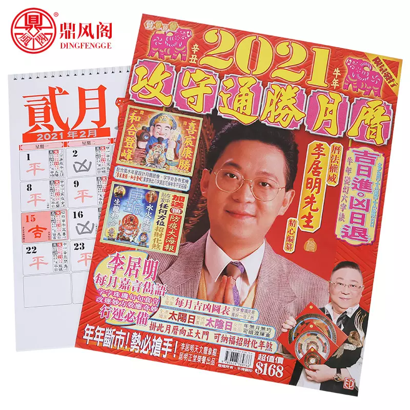 李居明年屬相各個月運勢：李居明生肖運勢運程