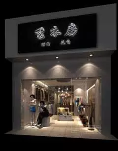 開服裝店起什麼名字好聽女裝：我開了個女裝店，叫什麼名字即好聽又顯潮流呢？