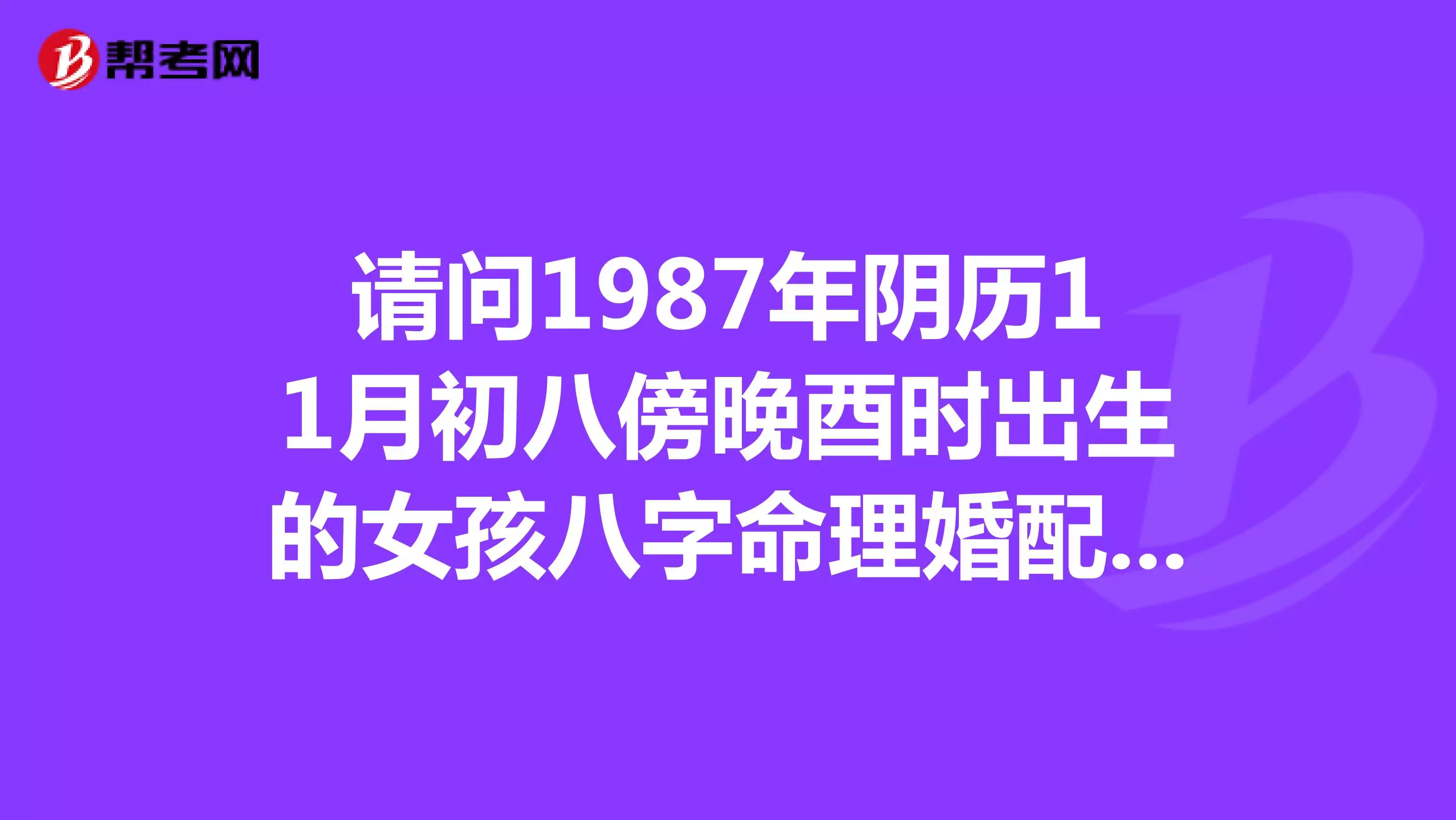 1、年出生人的婚配:年屬兔的人婚配不宜有哪幾屬屬相？