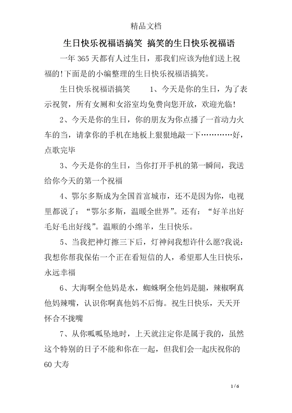 生日祝福簡短幽默笑話：最簡單幽默生日祝福語