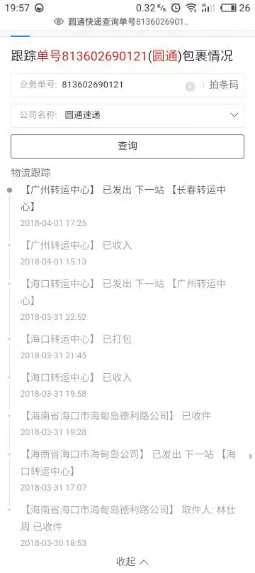 4、訂單號查詢快遞到哪了:.訂單號查詢快遞到哪了？