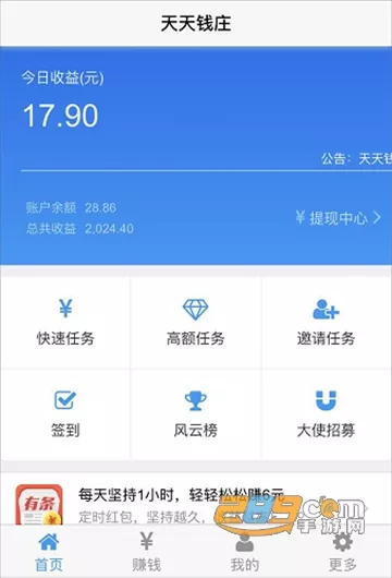 4、天天賺錢app版:有什麼網站是可以天天賺錢的軟件