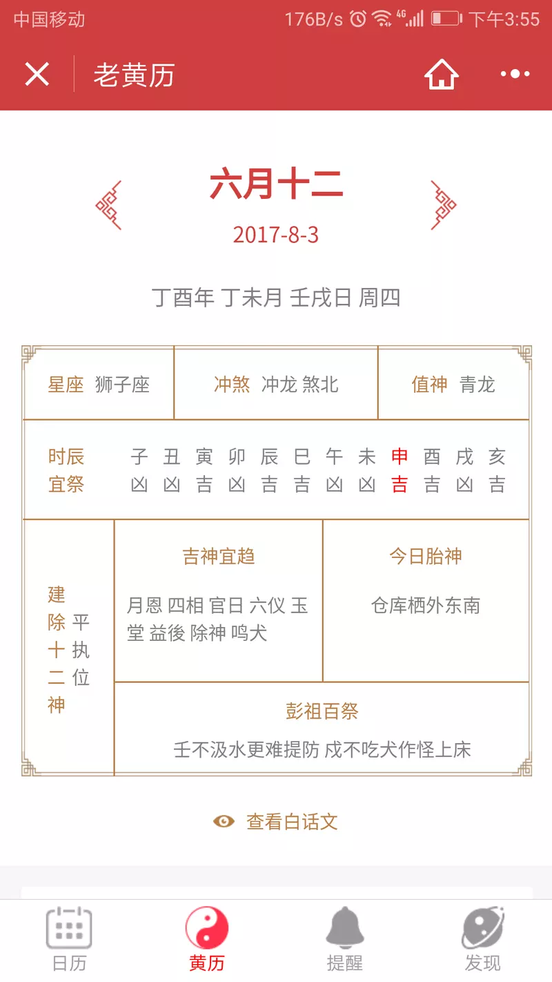1、運勢日曆查詢:八卦運程日曆