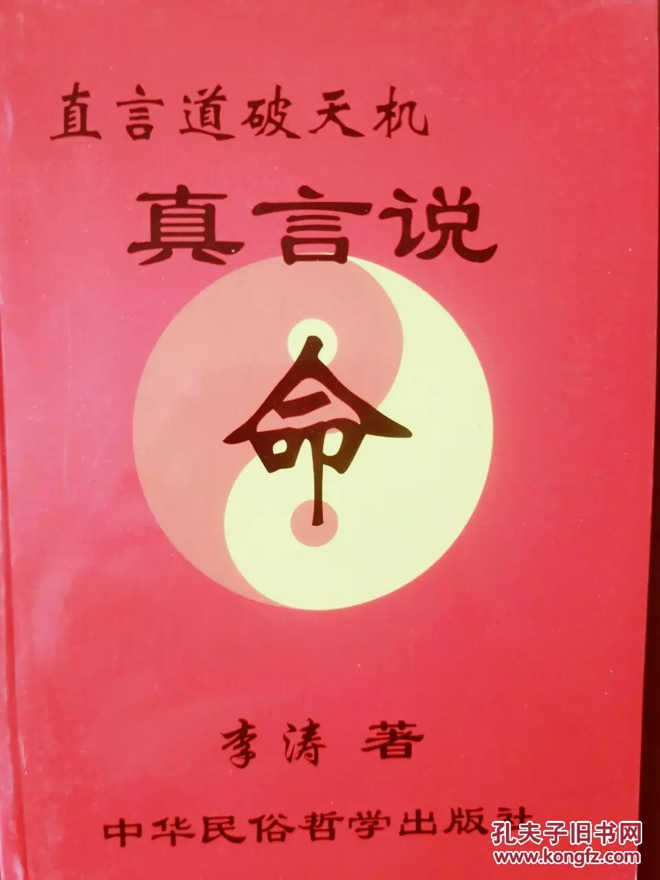 1、網絡中國免費八字算命:算命最準的免費網站_免費算命_生辰八字算命_算卦_指迷算命
