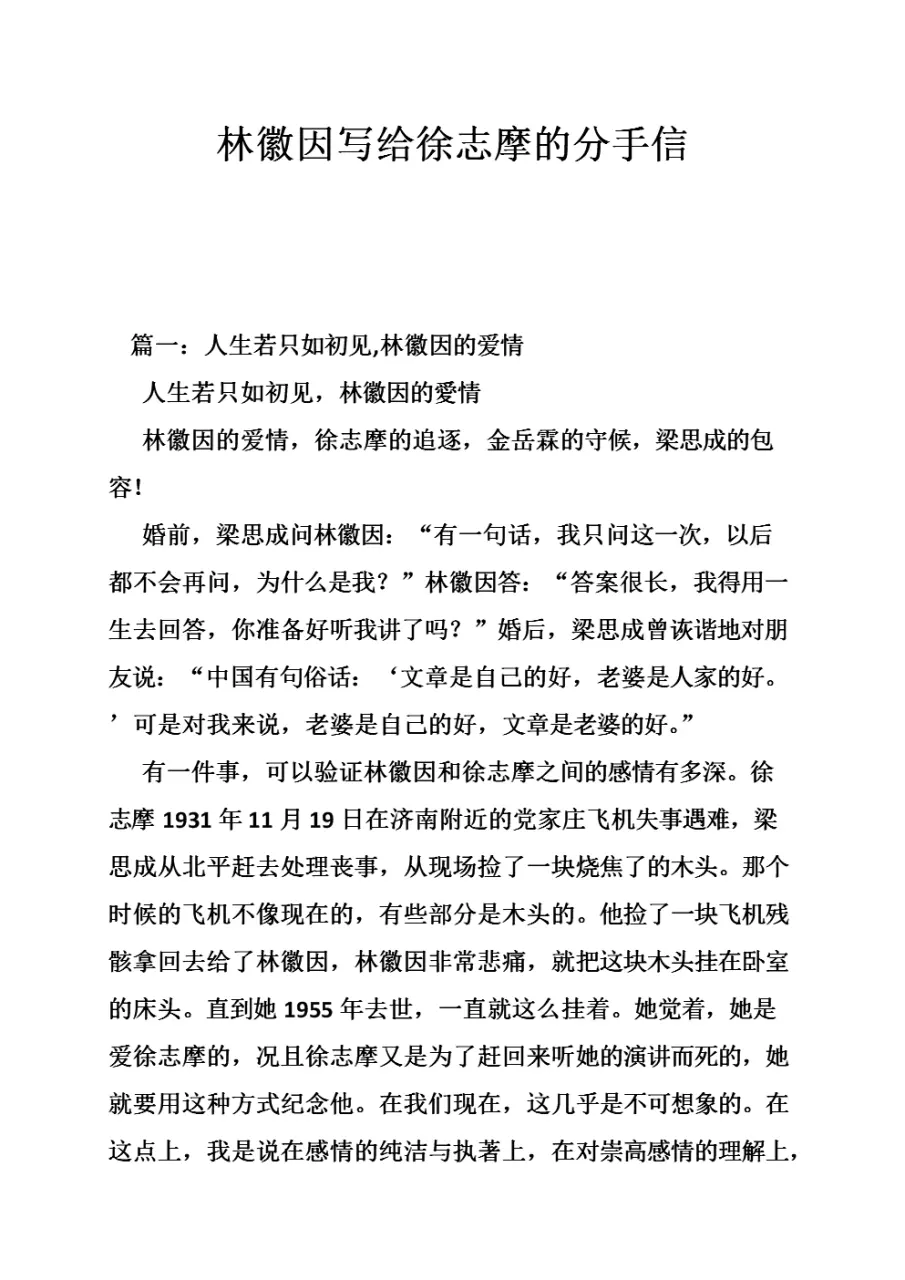 3、分手信讓對方愧疚想挽留的信:急用,怎樣寫一封感人的分手信