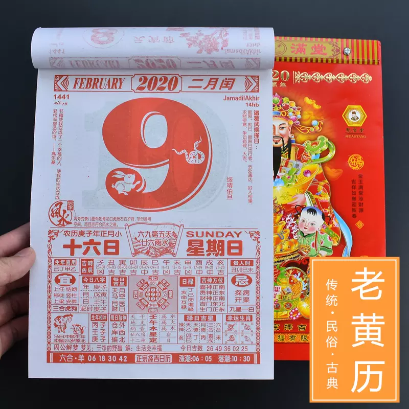 4、結婚黃曆查詢:年宜結婚嫁娶的黃道吉日