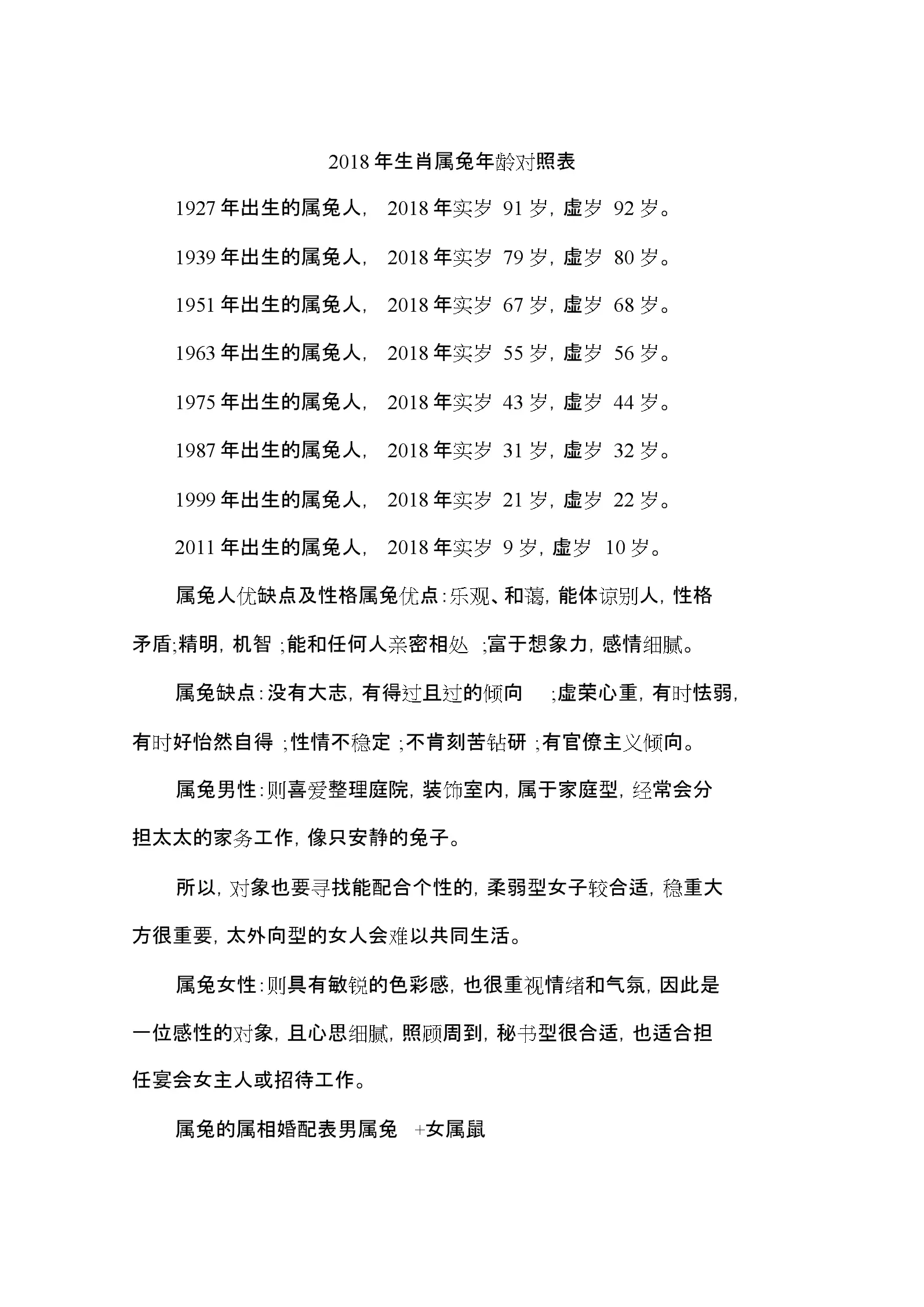 1、兔子換算人類年齡對照表:動物的年齡是怎麼算的？比如說兔子，貓，狗