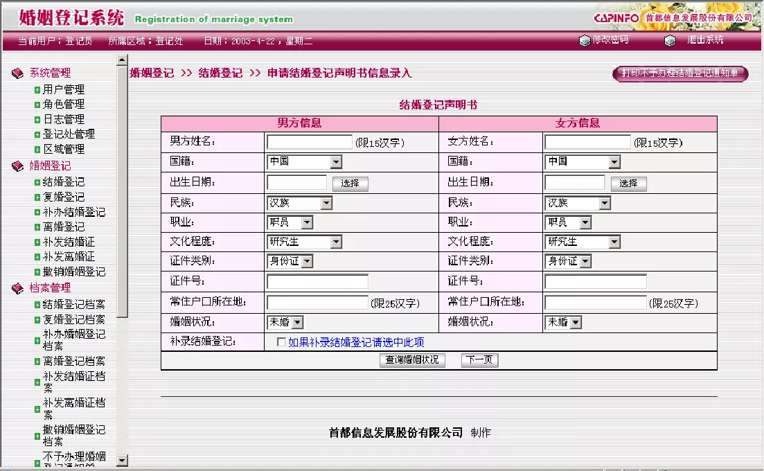 6、免費查詢婚姻:怎麼查詢個人婚姻狀況