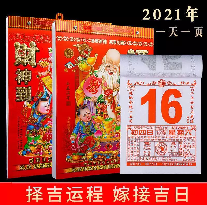 1、最準確的老黃曆看日子年:年正月初六是黃道吉日嗎？