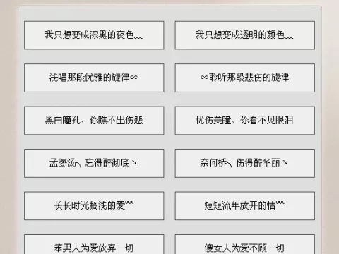 6、四字情侶昵稱配對:好聽的情侶四字網名