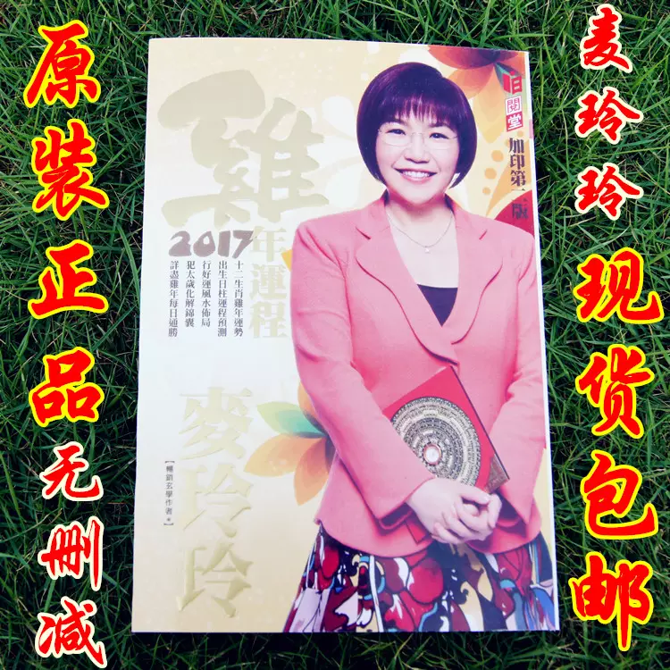 4、麥玲玲運勢測算準嗎:麥玲玲屬牛人年運勢及運程如何？